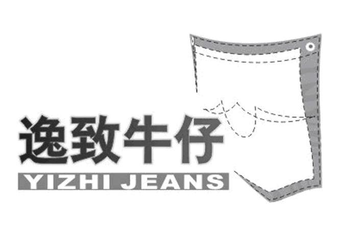 逸致牛仔 YIZHI JEANS