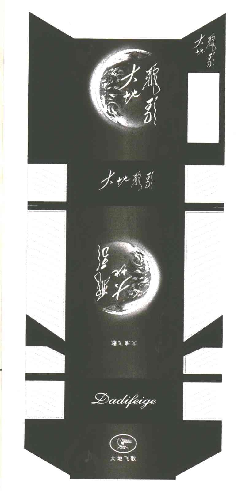 大地飞歌