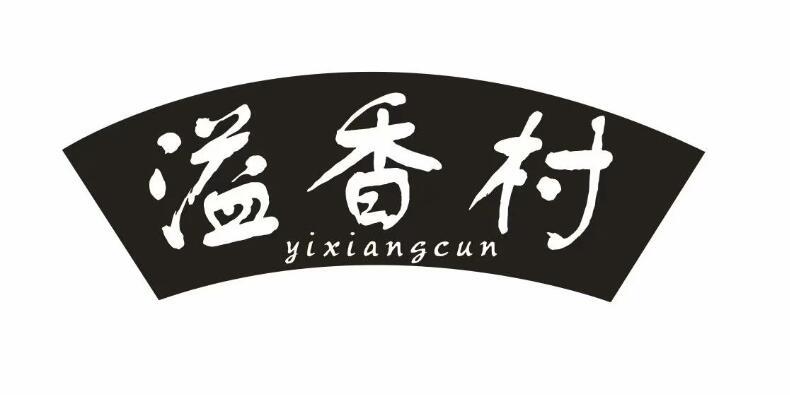 溢香村