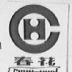 春花