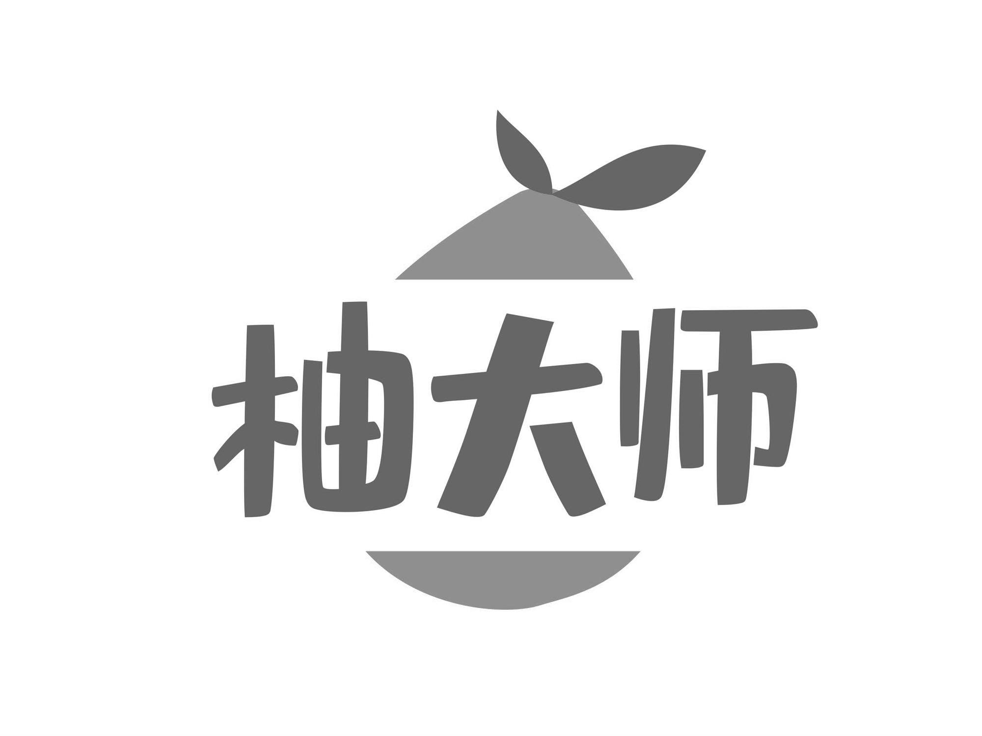 柚大师