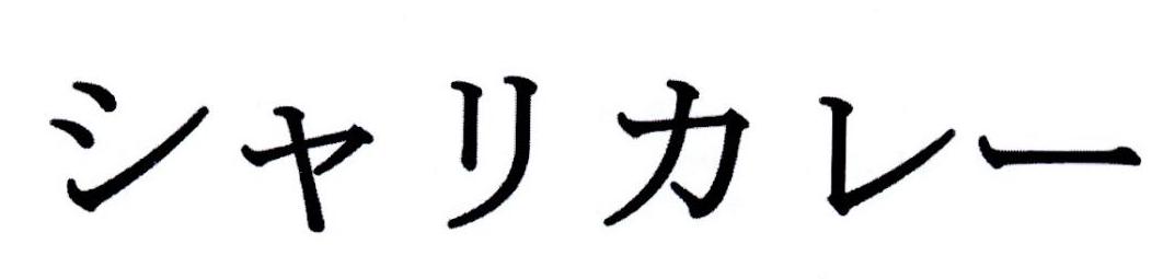 图形