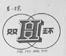 双环