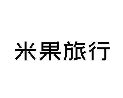 米国旅行