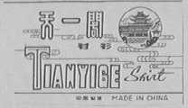 天一阁