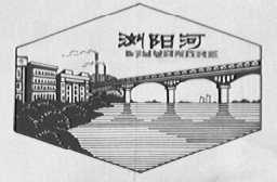 浏阳河