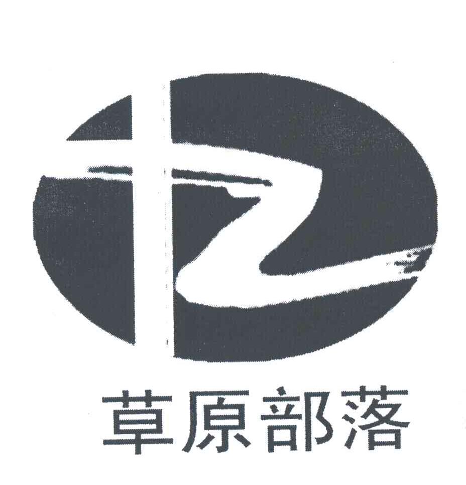 草原部落