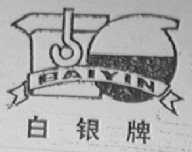 白银