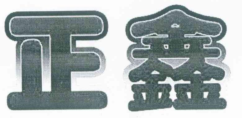 正鑫