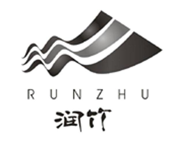 润竹