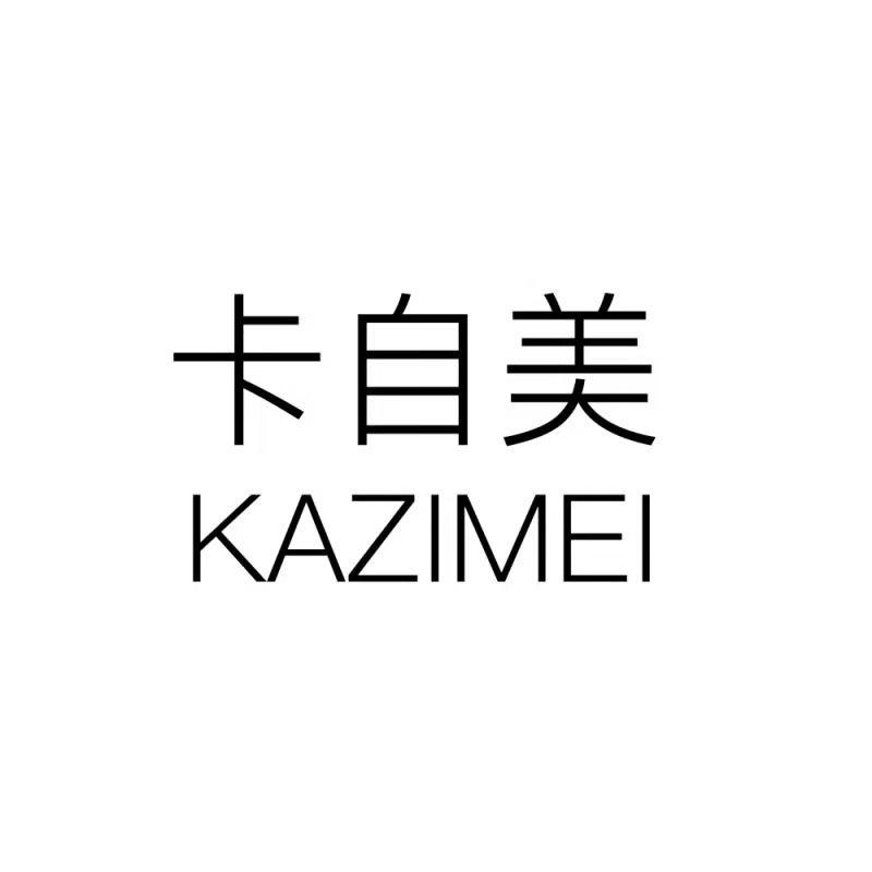 卡自美