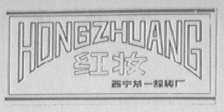 红妆