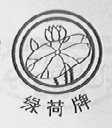 绿荷