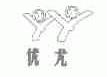 优尤