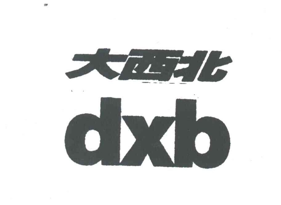 大西北
