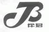 伴君