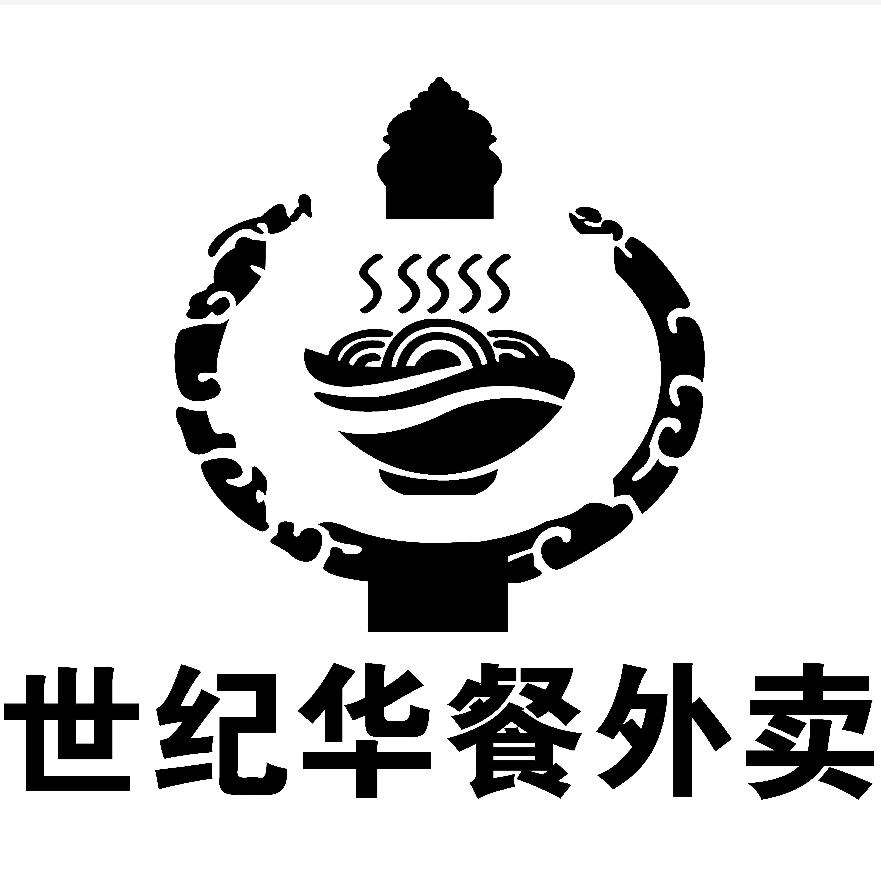 世纪华餐外卖