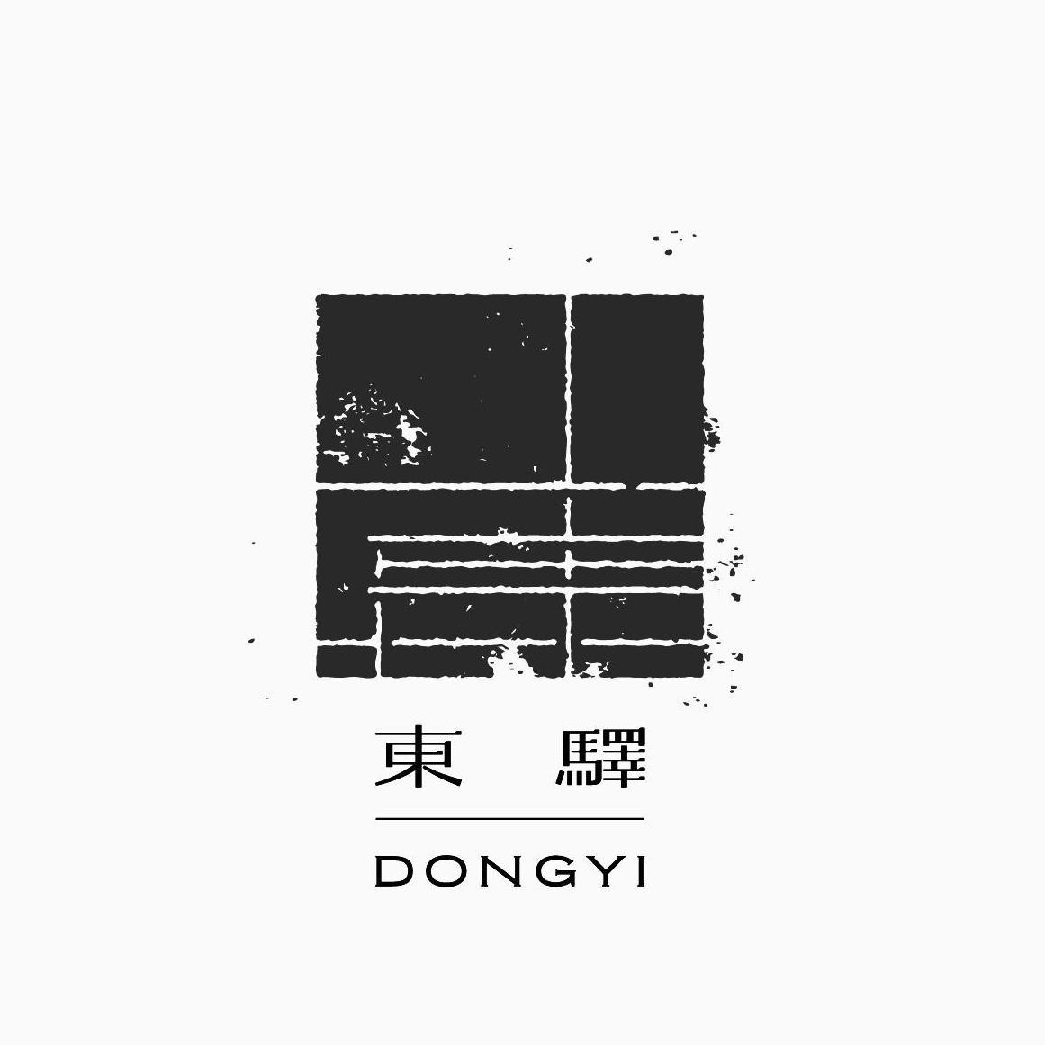 东驿