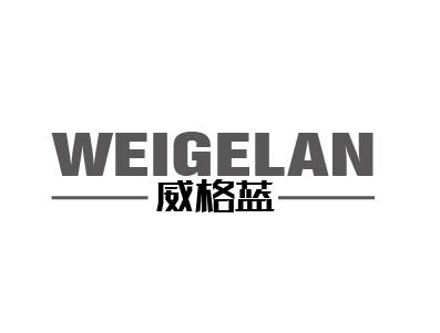 威格蓝