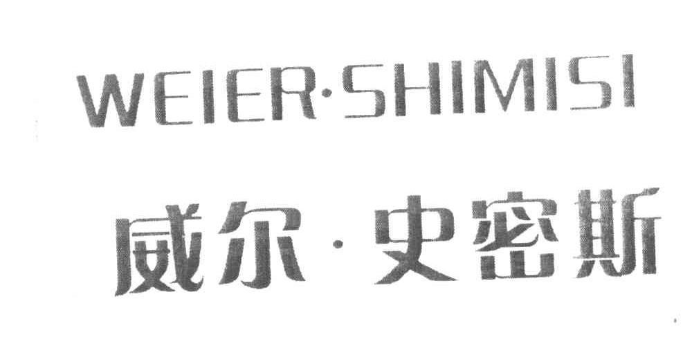 威尔·史密斯