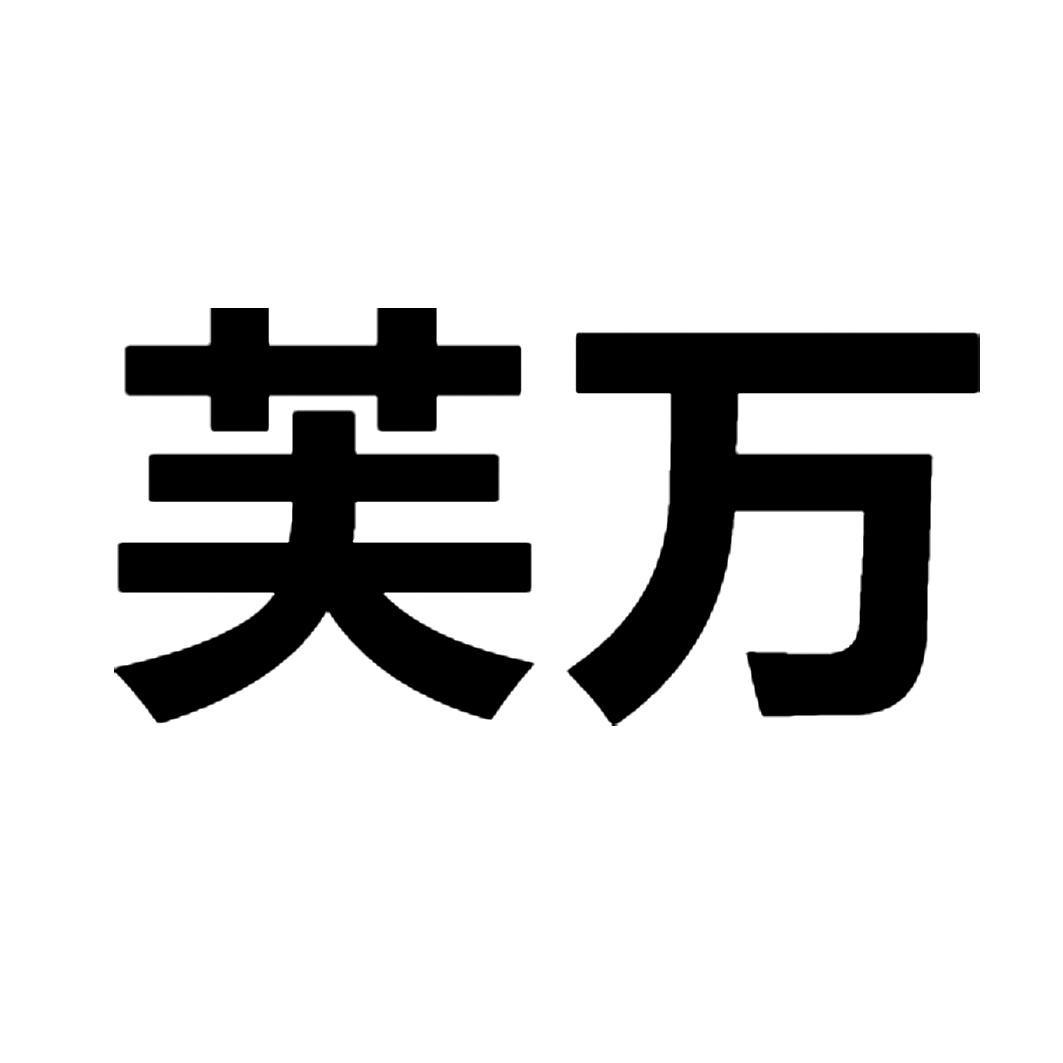 芙万