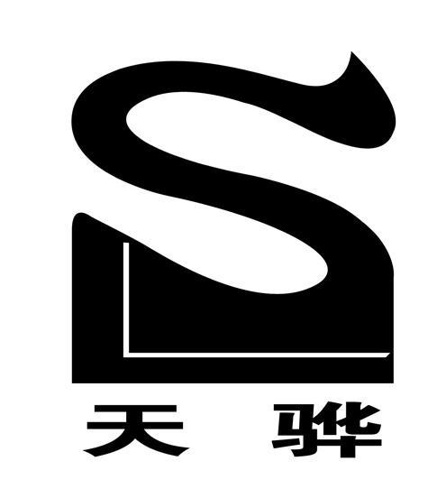 天骅