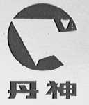 丹神