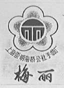 梅丽