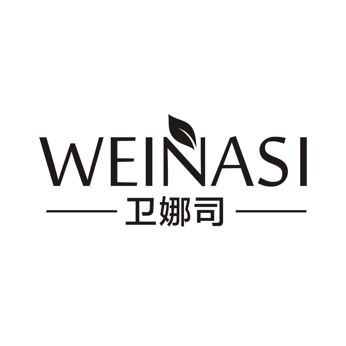 卫娜司