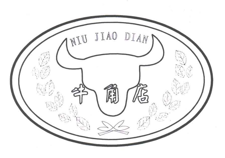 牛角店