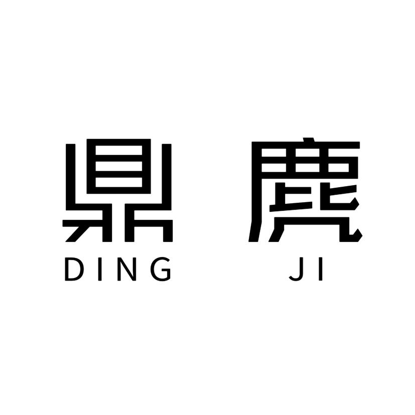 鼎麂