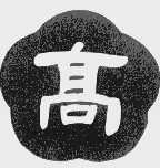 高