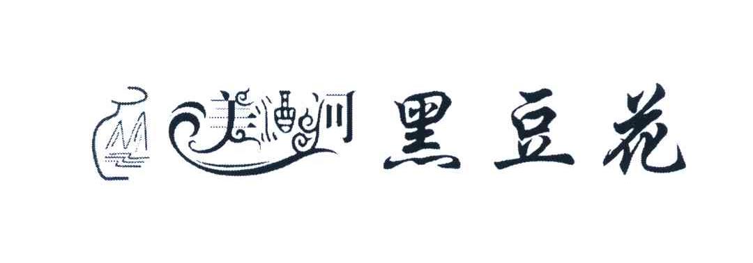 美酒河黑豆花 M